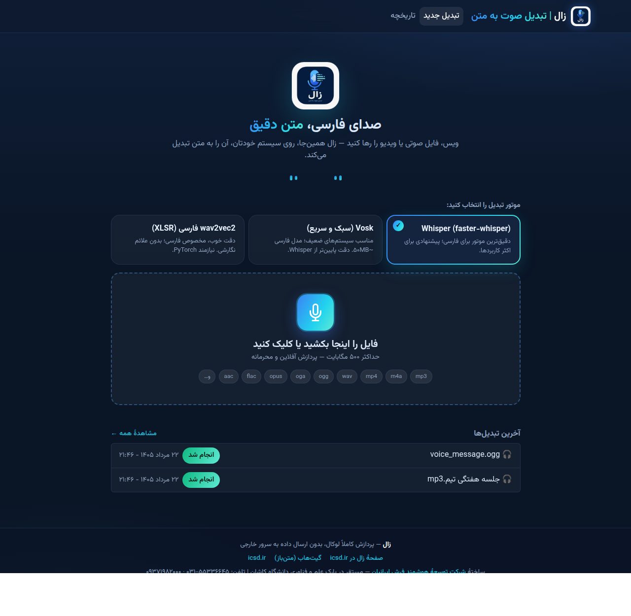 زال؛ تبدیل صوت به متن فارسی، آفلاین و متن‌باز