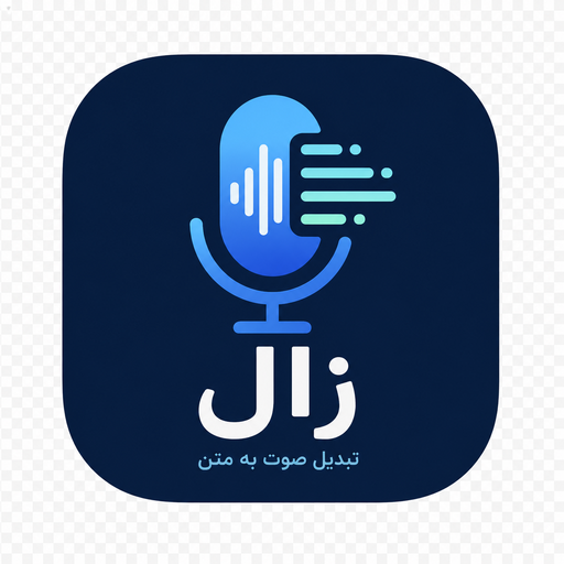 لوگوی زال
